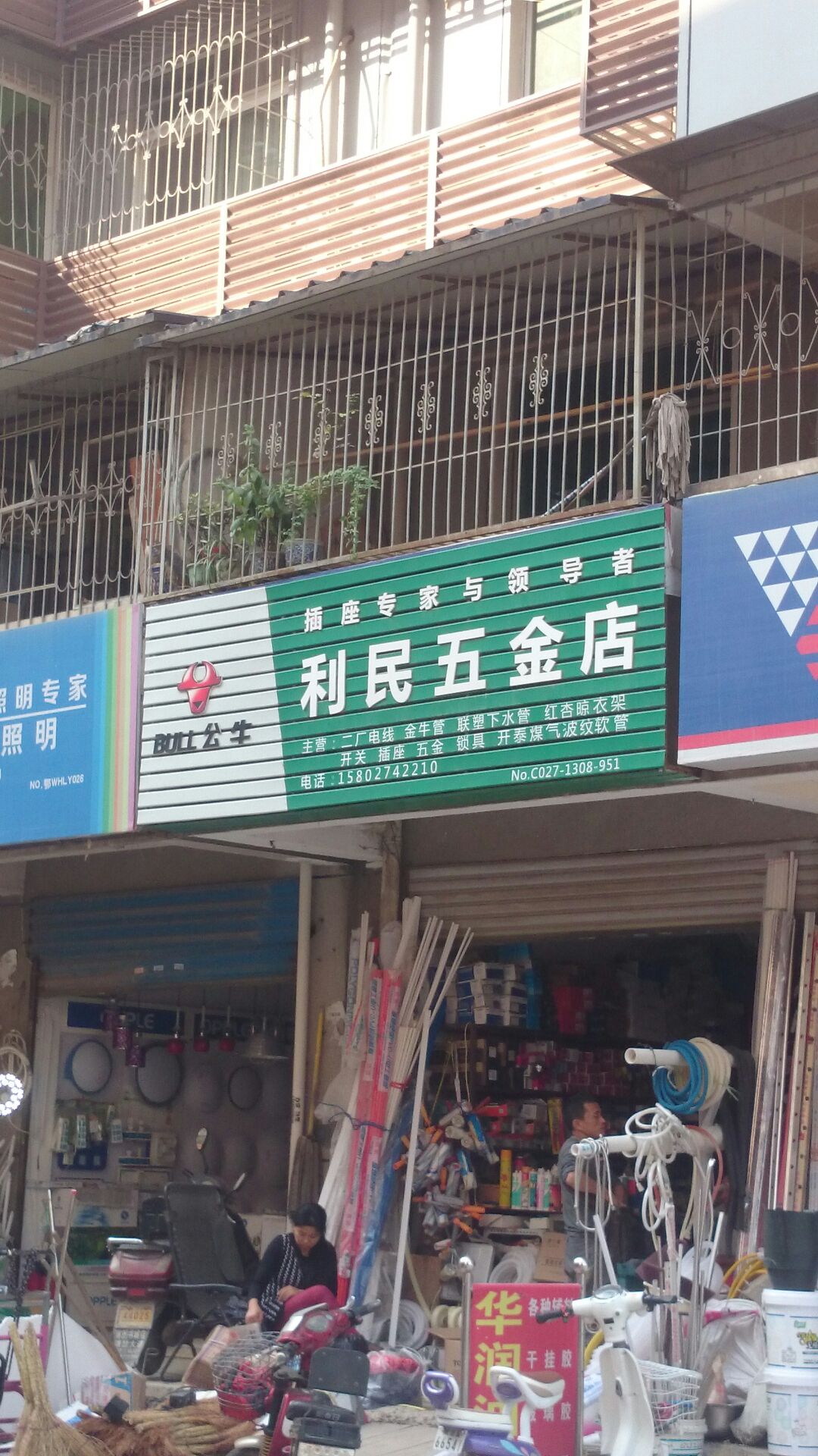 五金建材店取名(五金建材店取名字大全带锋字)