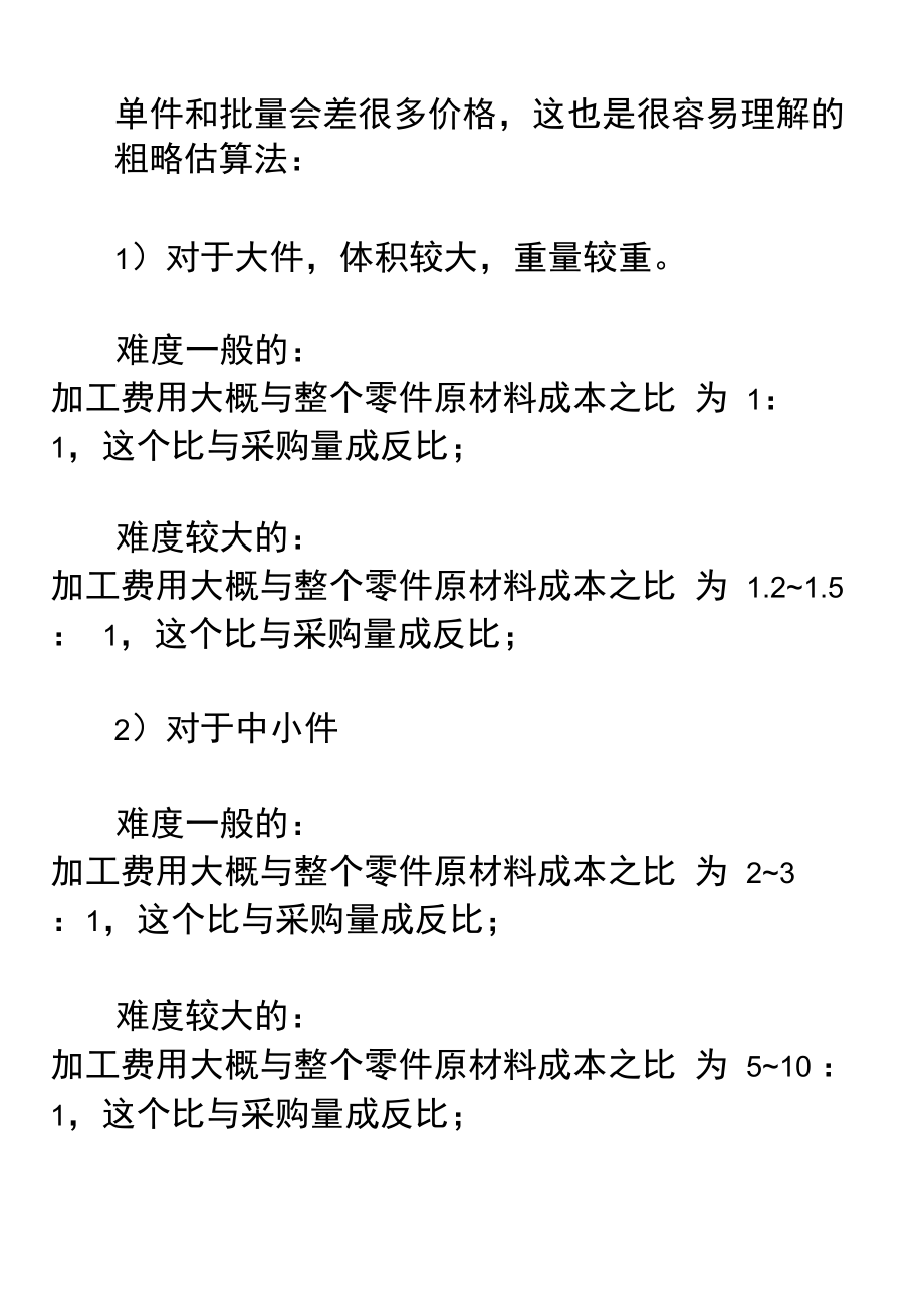 机械加工报价计算方法(机械加工报价计算方法有哪些)