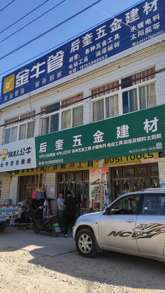 邹平五金建材(邹平五金店门头图片大全)