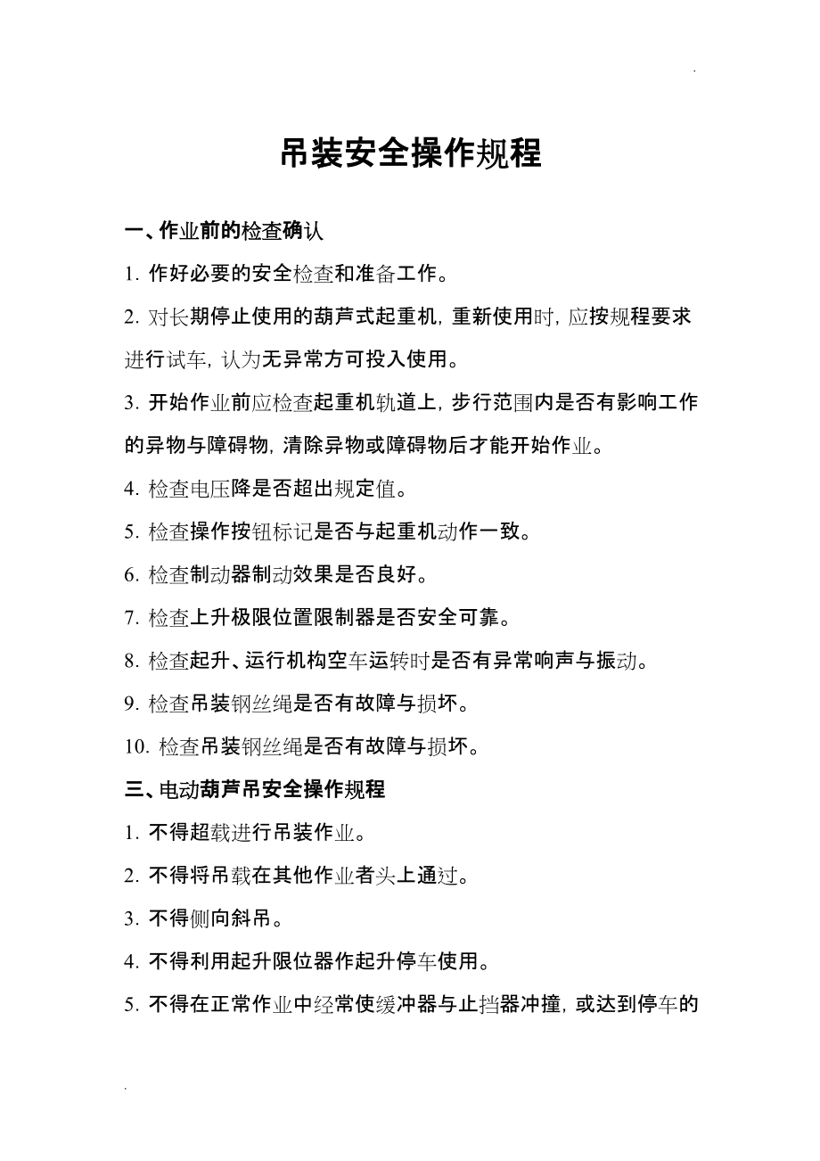 吊车操作规程(吊车操作规程及注意事项有哪些)