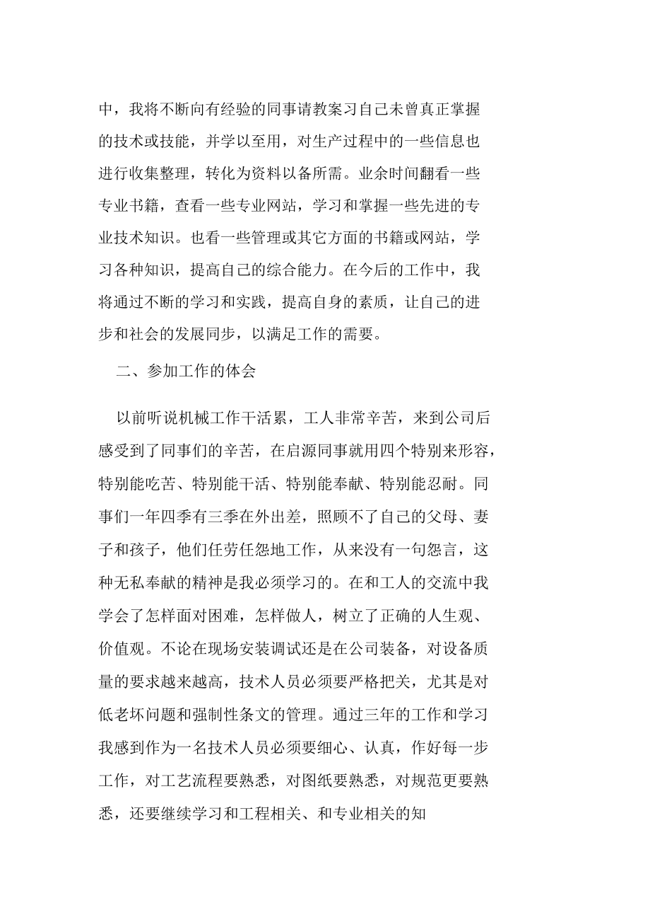 机械安装总结(机械安装主要包括哪六个过程)