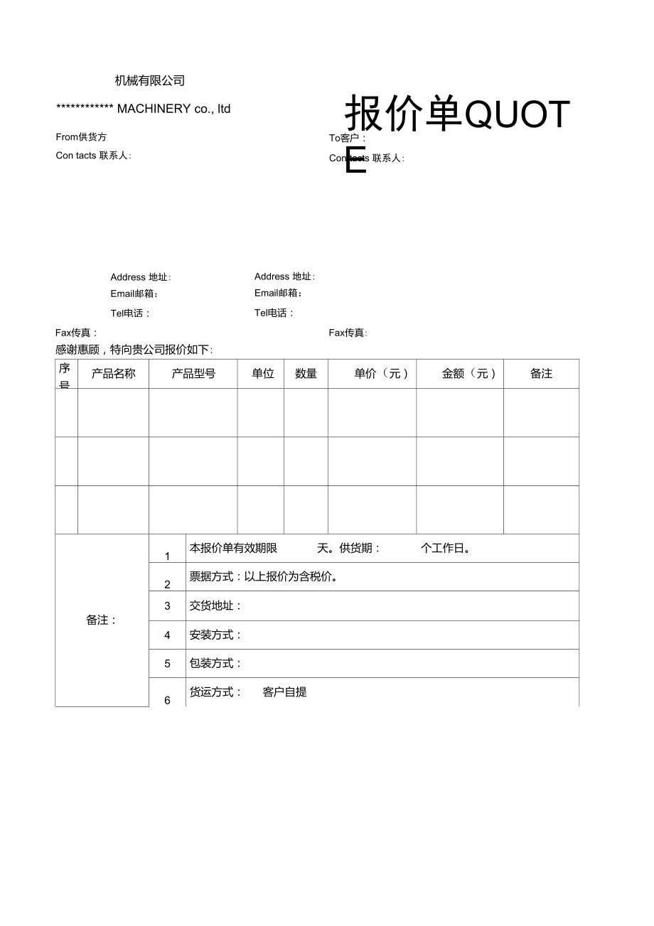 机械设备价格(机械设备价格司法鉴定)